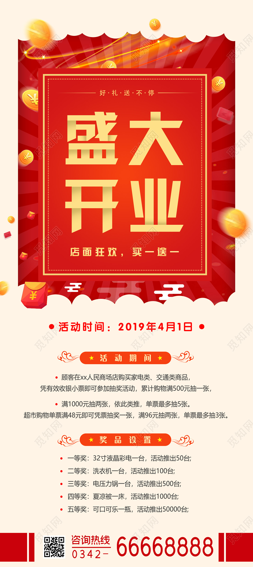 红色简约大气盛大开业促销展架