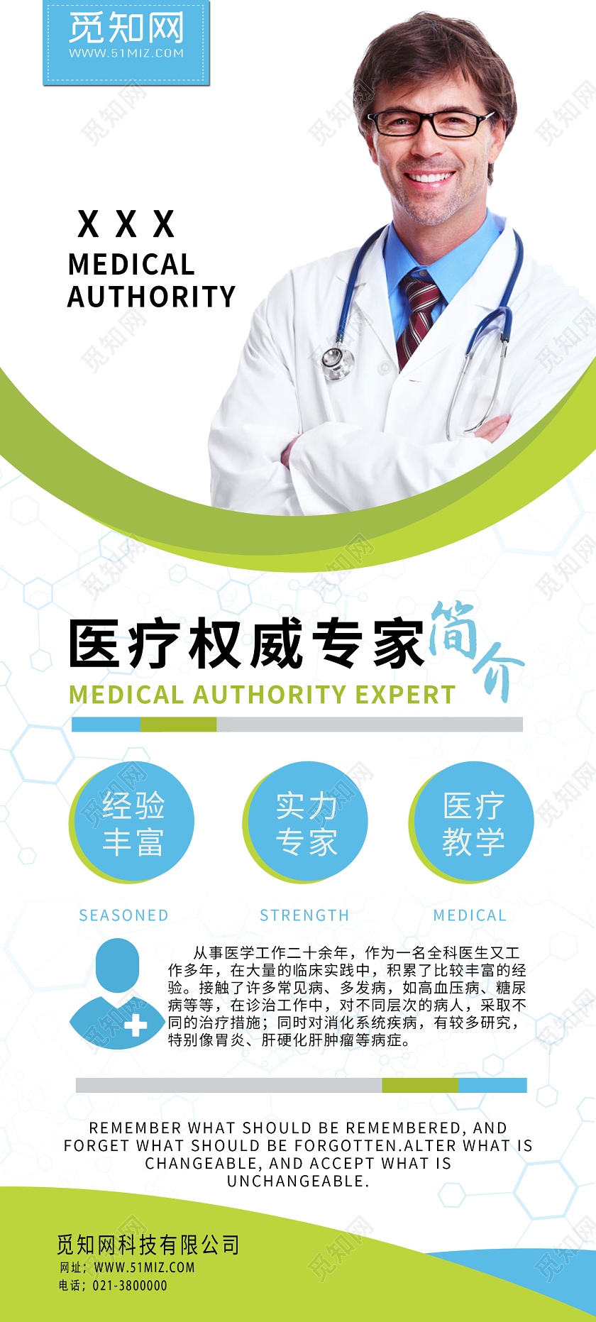 简洁大气医生医疗权威专家简介易拉宝