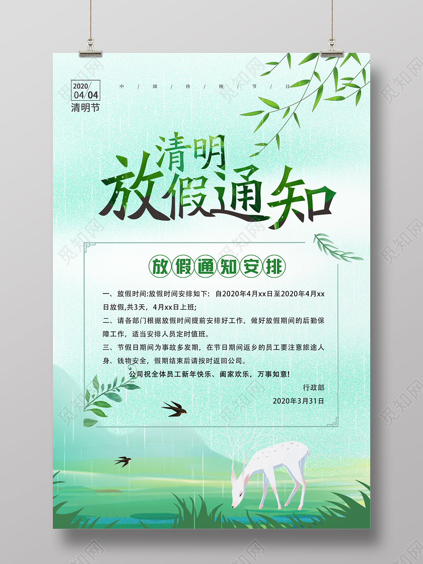 清明祭英烈清明节清明放假通知宣传海报