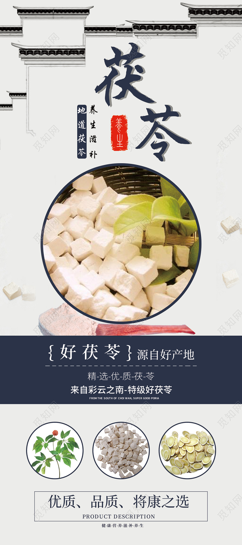 大气中国风养生中草药茯苓宣传展架