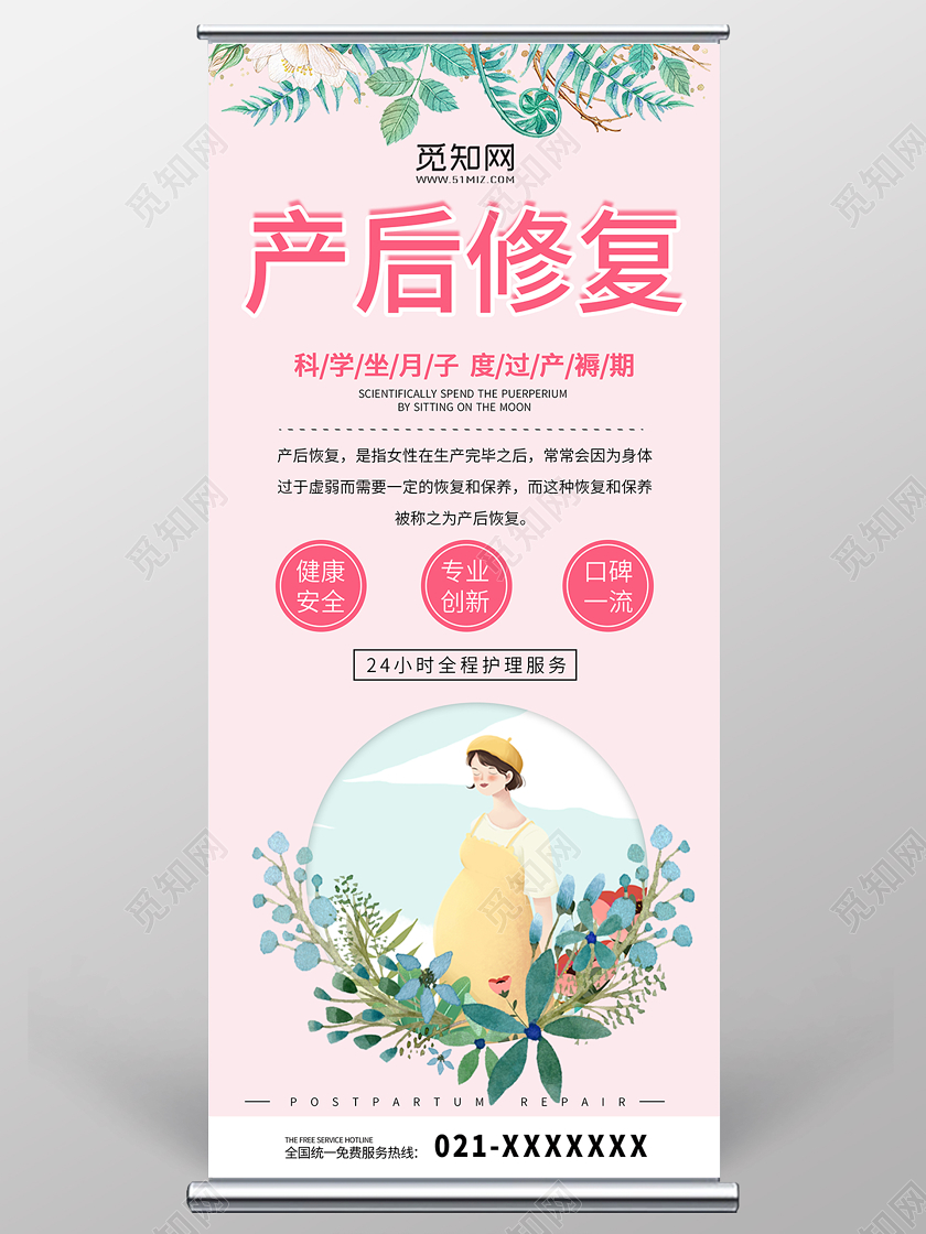 粉色产后修复易拉宝展架