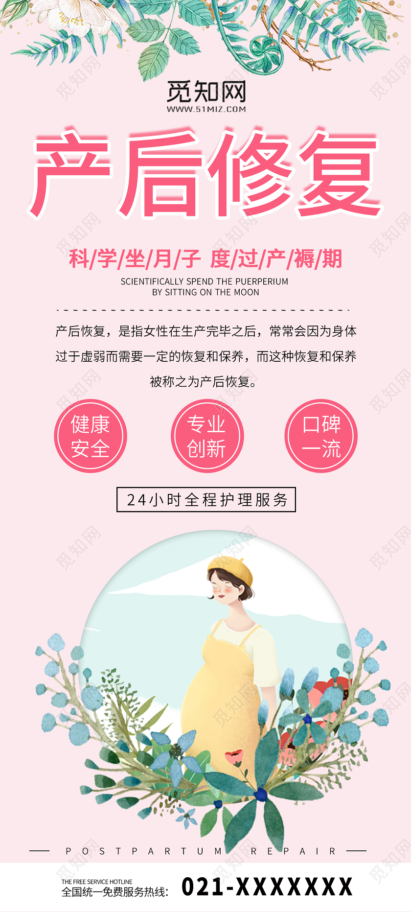 粉色产后修复易拉宝展架