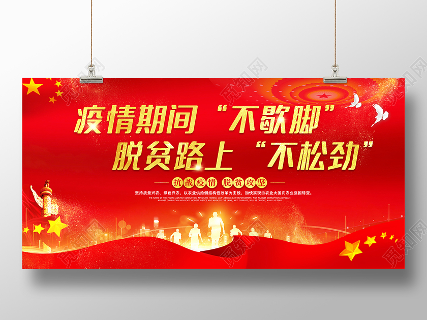 2020疫情期间脱贫路上党建党课党政展板设计