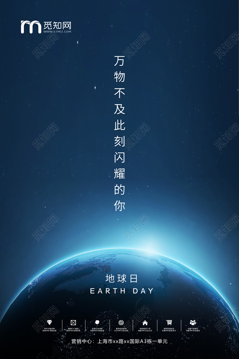 简约世界地球日房地产微信刷屏海报