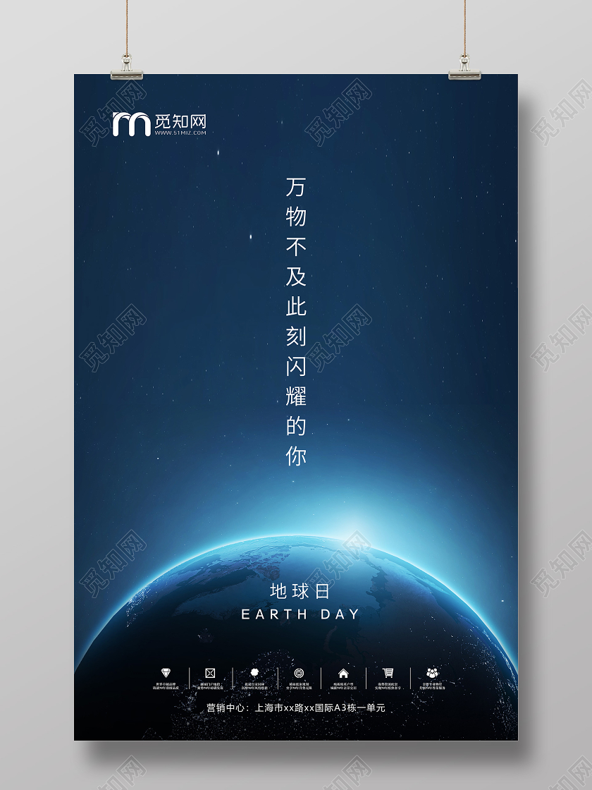 简约世界地球日房地产微信刷屏海报