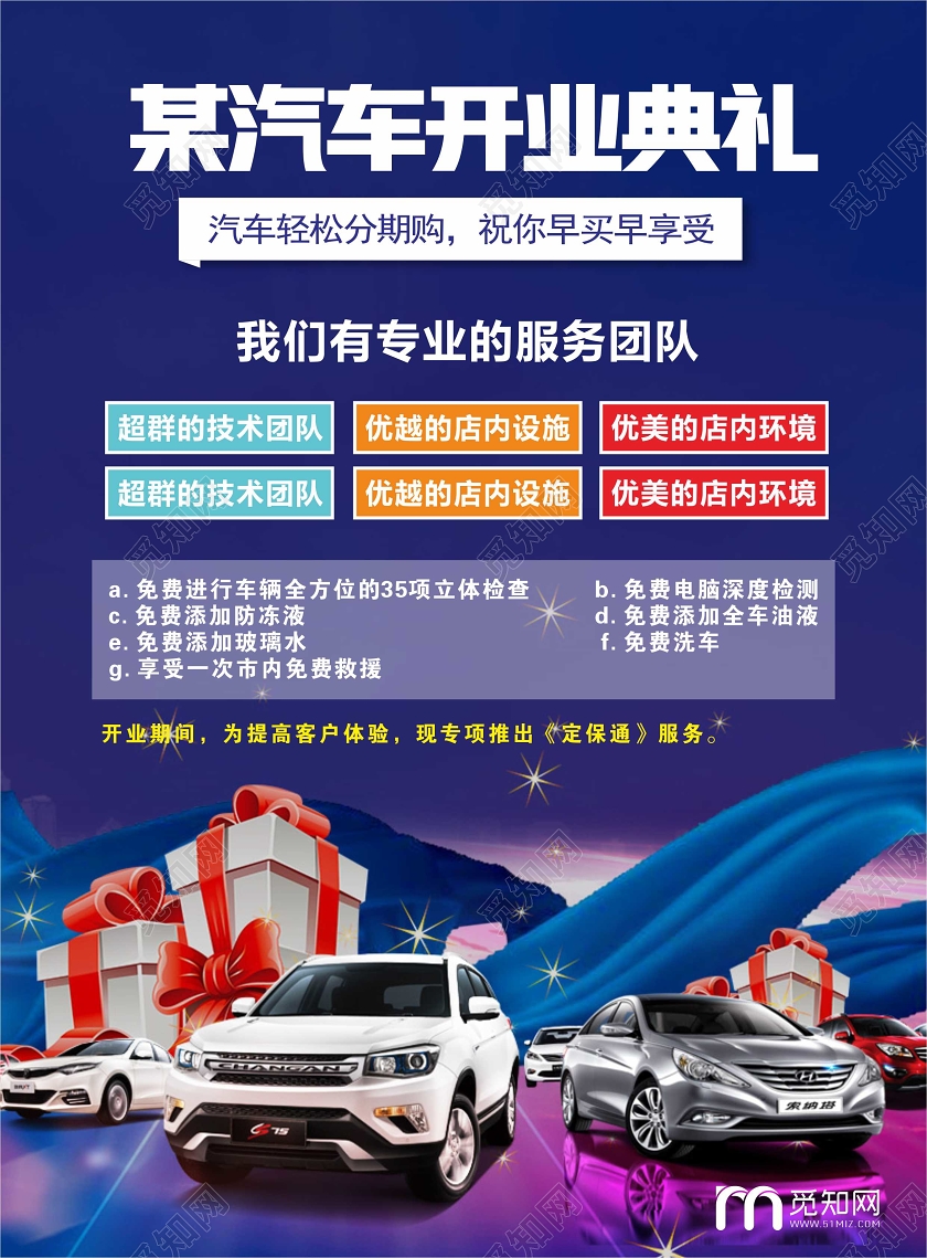 蓝色高端新车上市展览会海报宣传活动汽车销售汽车销售汽车汽车销汽车销售汽车促销