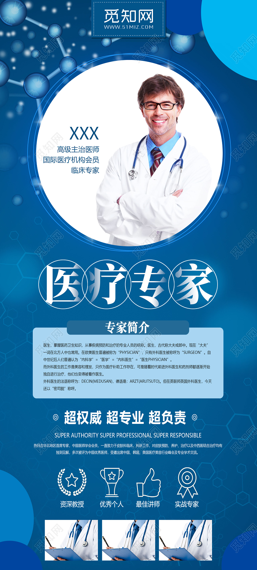 蓝色简介背景医院医疗专家简介易拉宝