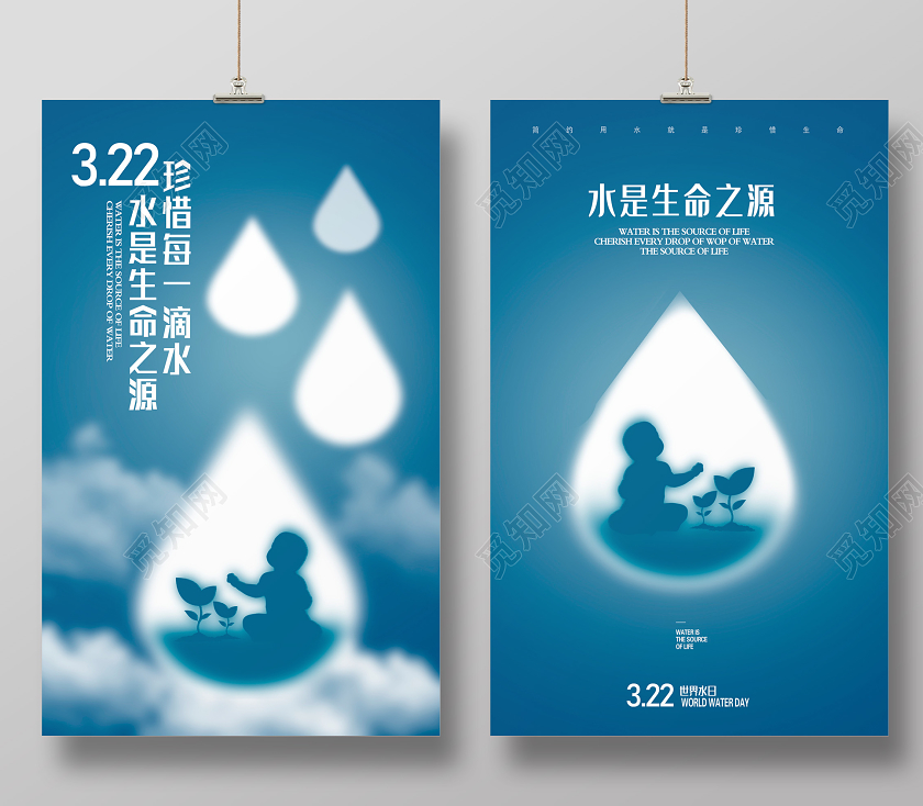 简约时尚水是生命之源珍惜每一滴水世界水日公益宣传海报设计