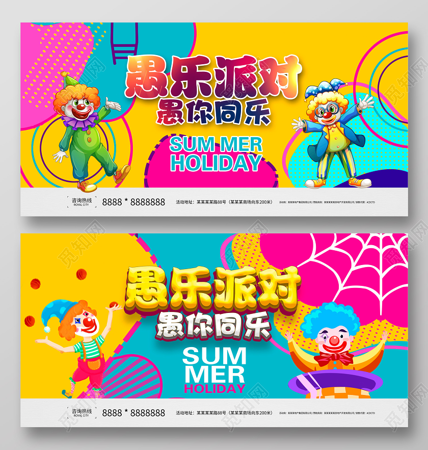 时尚大气愚乐派对愚你同乐愚人节展板设计