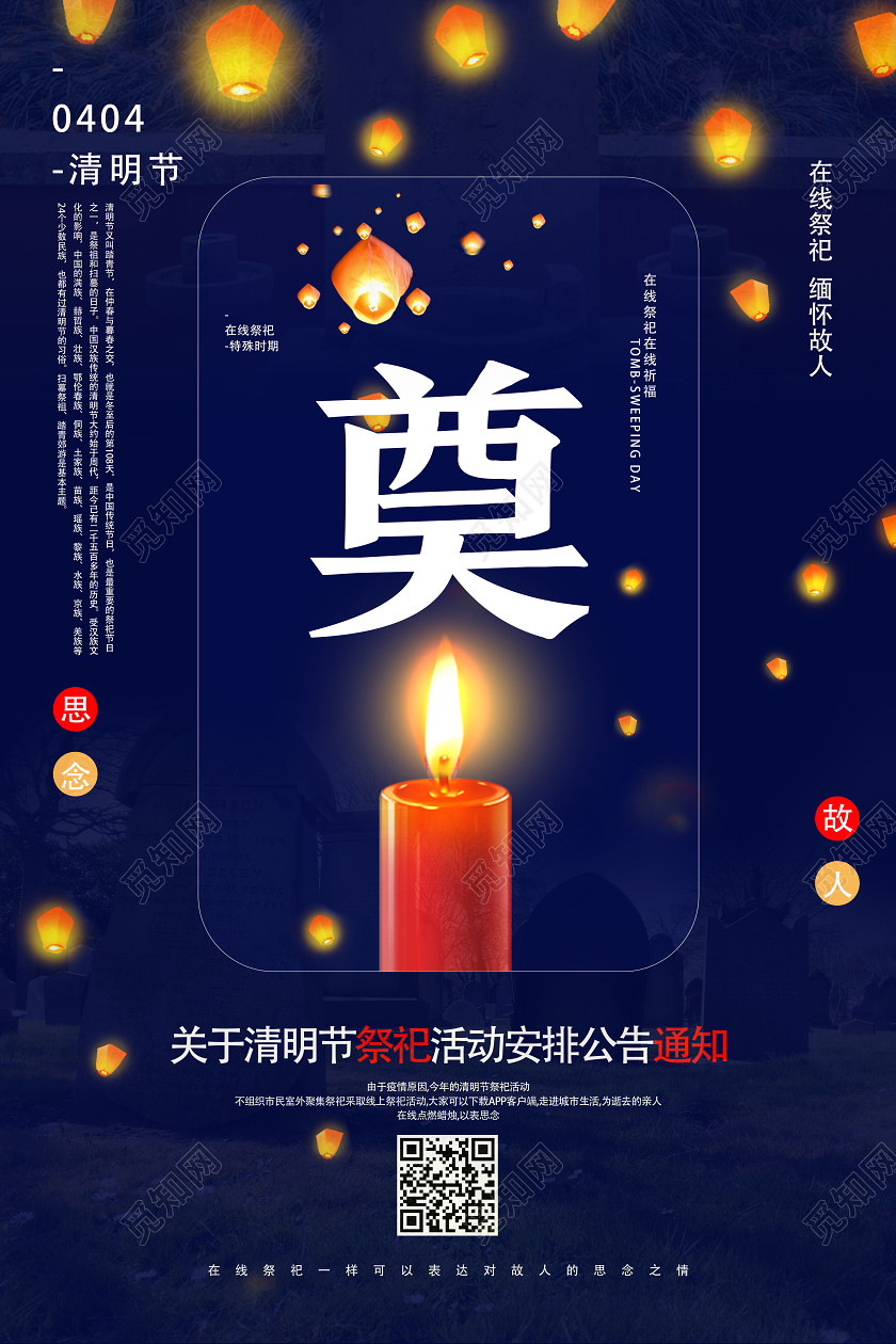 蓝色靓丽奠清明在线上清明祭奠海报
