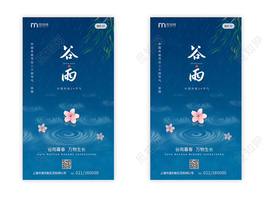 深蓝中国传统节日二十四节气谷雨H5手机海报