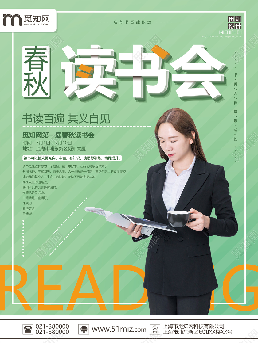 浅色简约风读书会海报