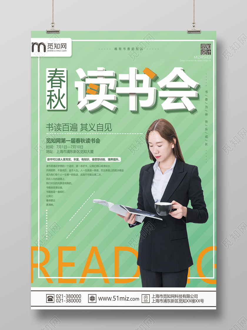浅色简约风读书会海报