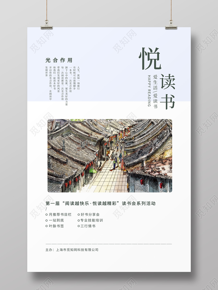 简约风读书会海报设计