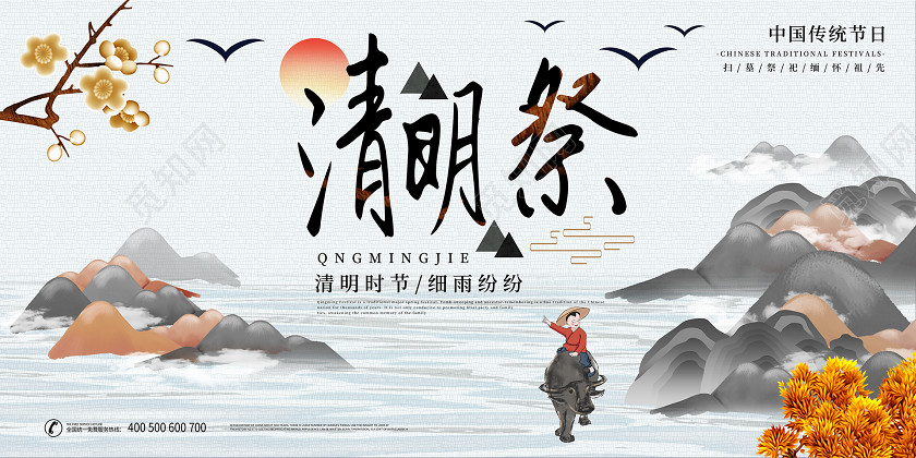 清明祭英烈简约大气古风清明祭宣传展板