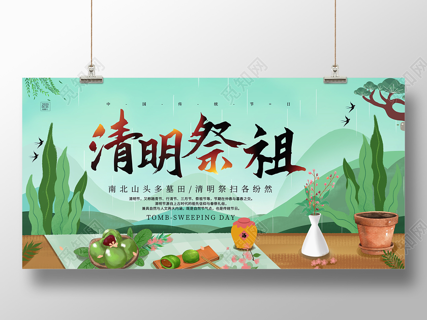 清明祭英烈简约大气绿色系清明祭祖清明祭宣传展板