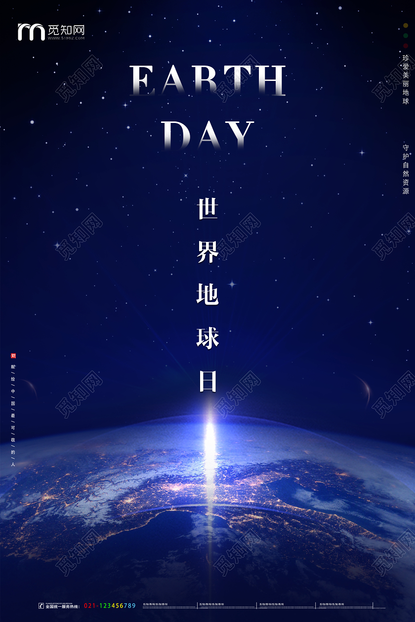 422科技地球日世界地球日促销海报