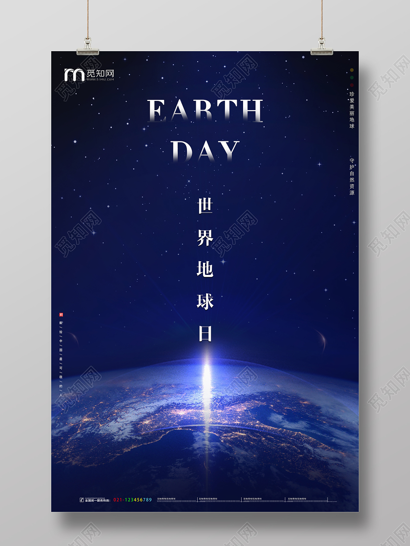 422科技地球日世界地球日促销海报
