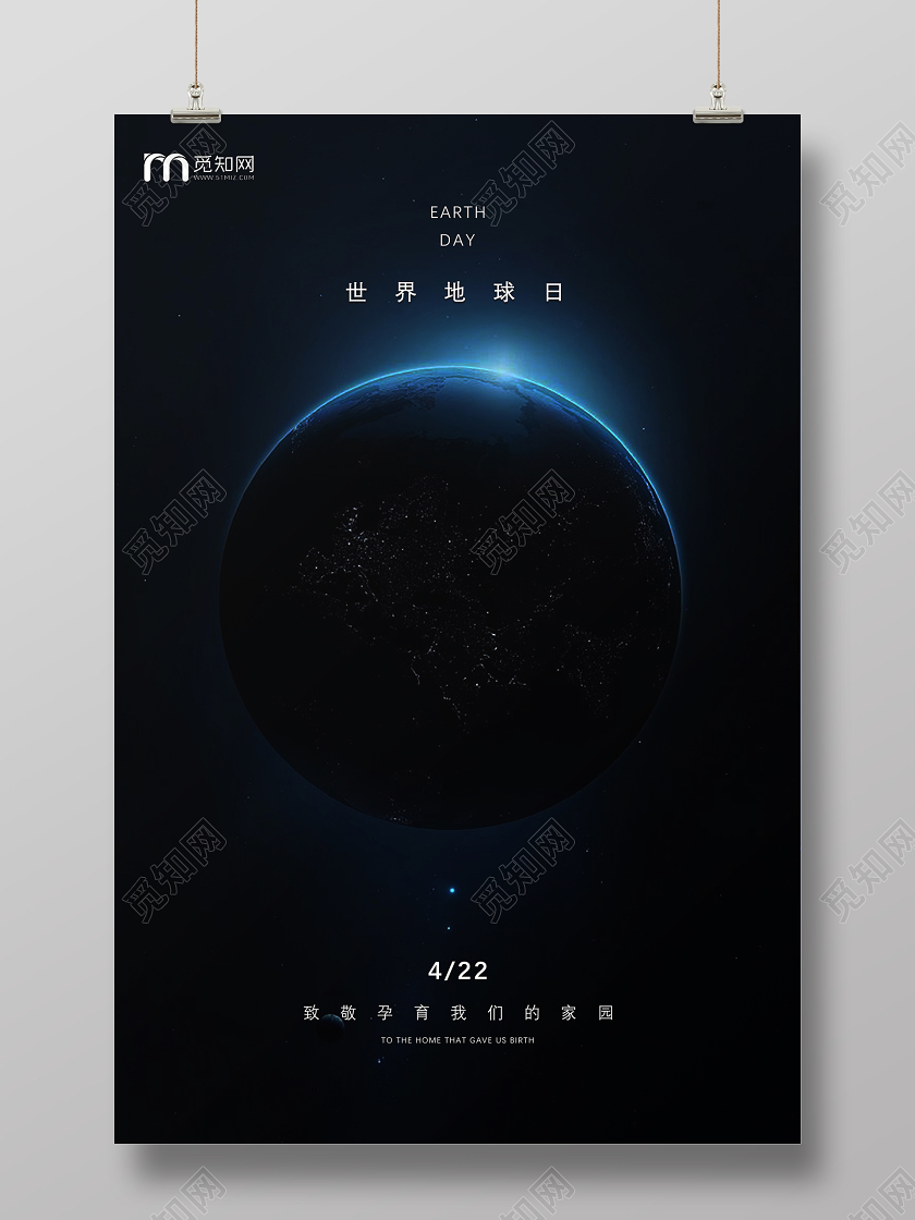 422简约地球日世界地球日节日展示海报
