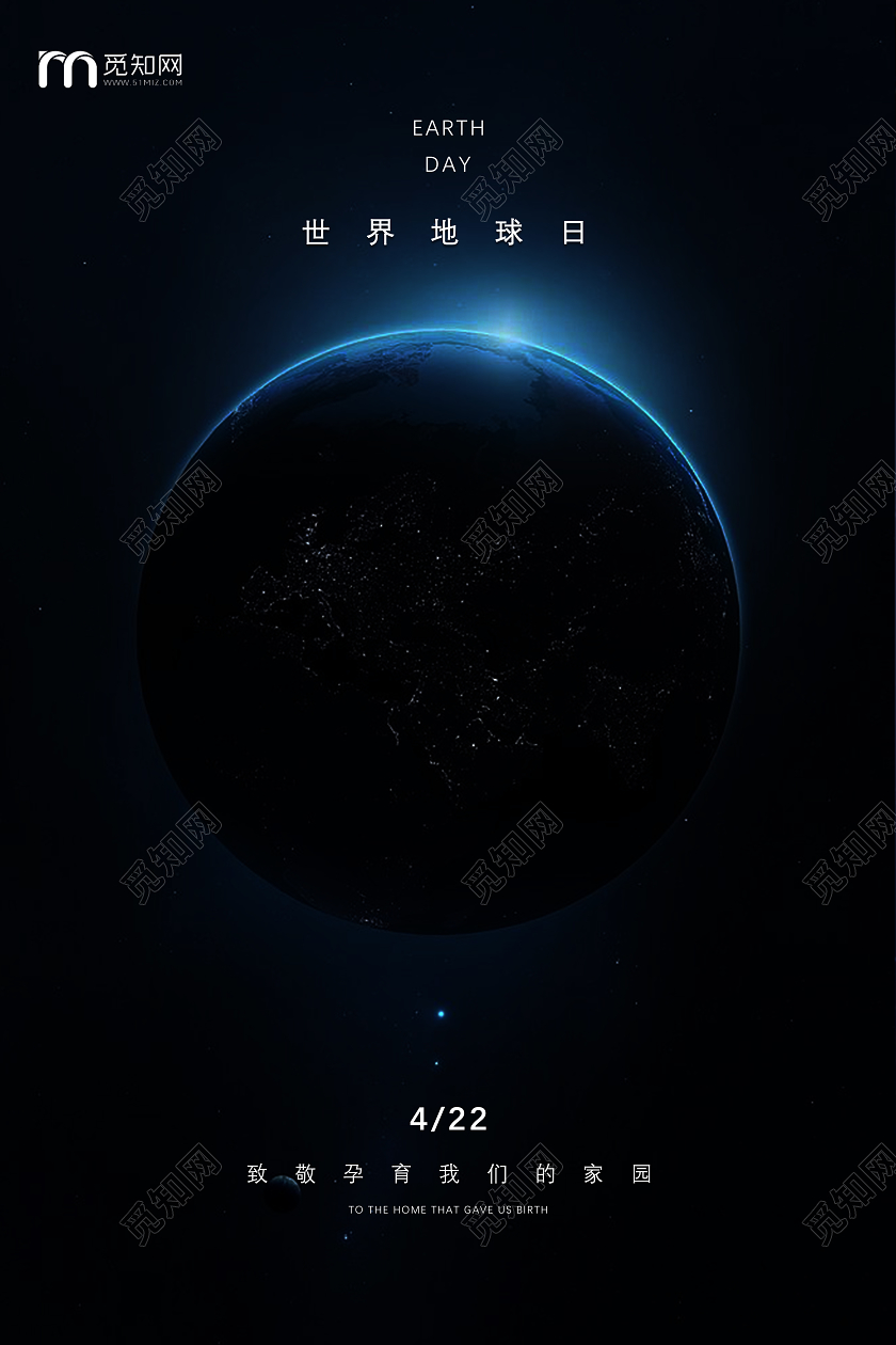422简约地球日世界地球日节日展示海报