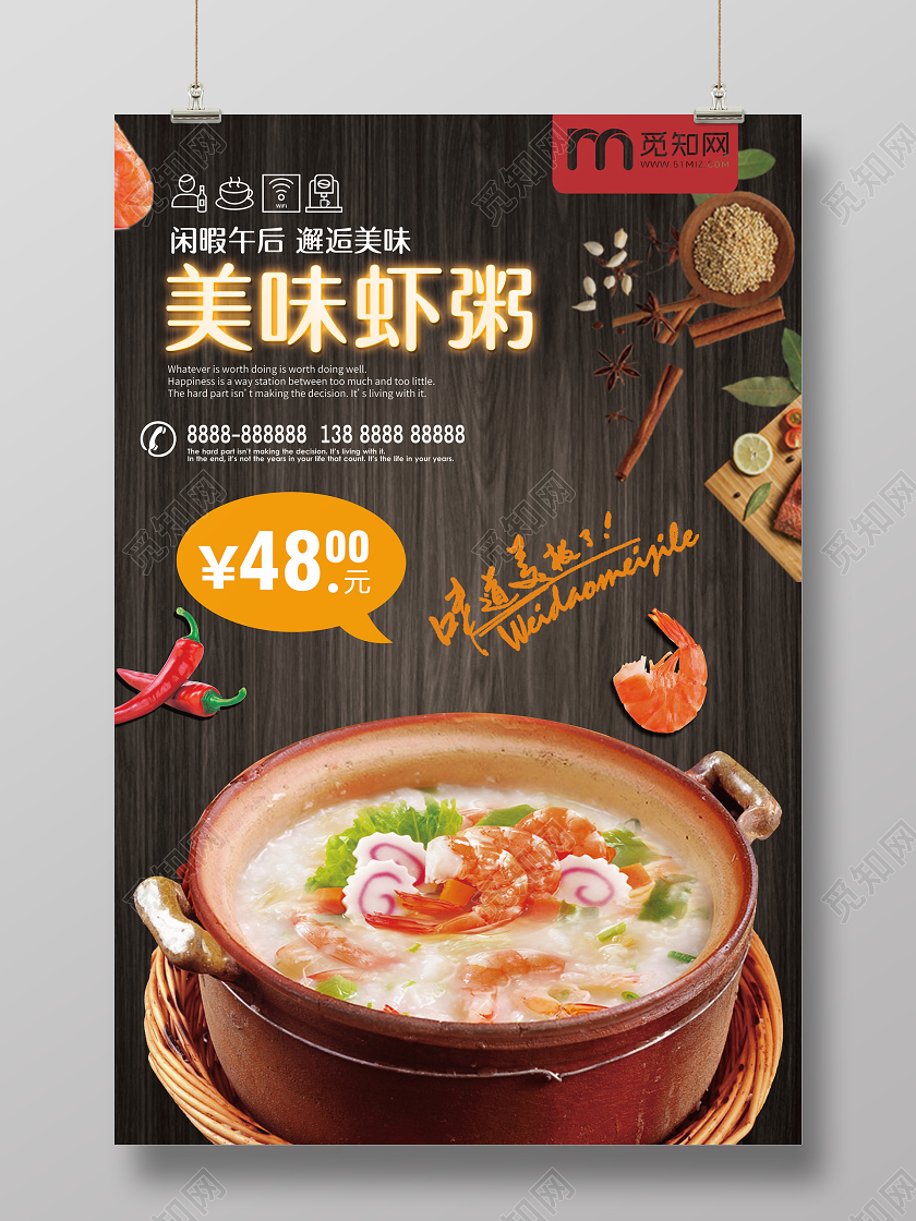 简约大气黑色系美味虾粥美食海鲜粥餐饮宣传海报