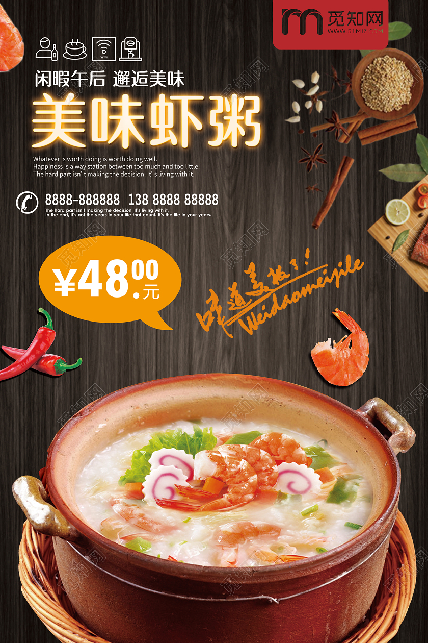 简约大气黑色系美味虾粥美食海鲜粥餐饮宣传海报