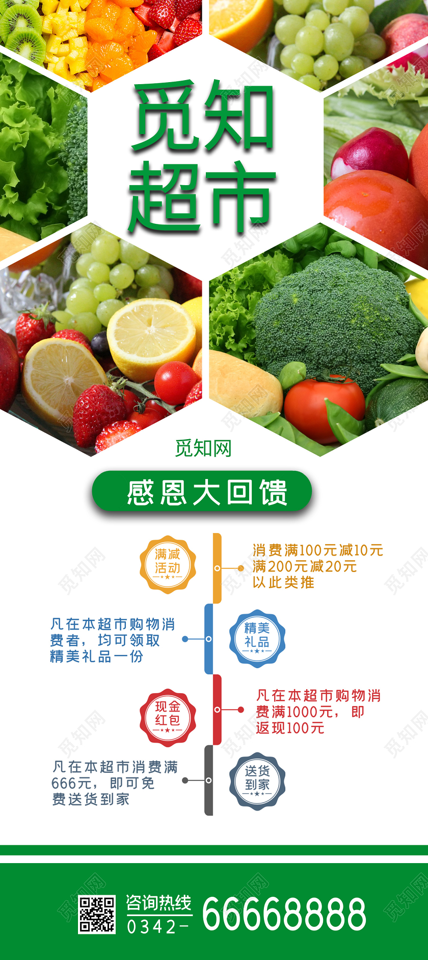 浅色简约大气促销展架