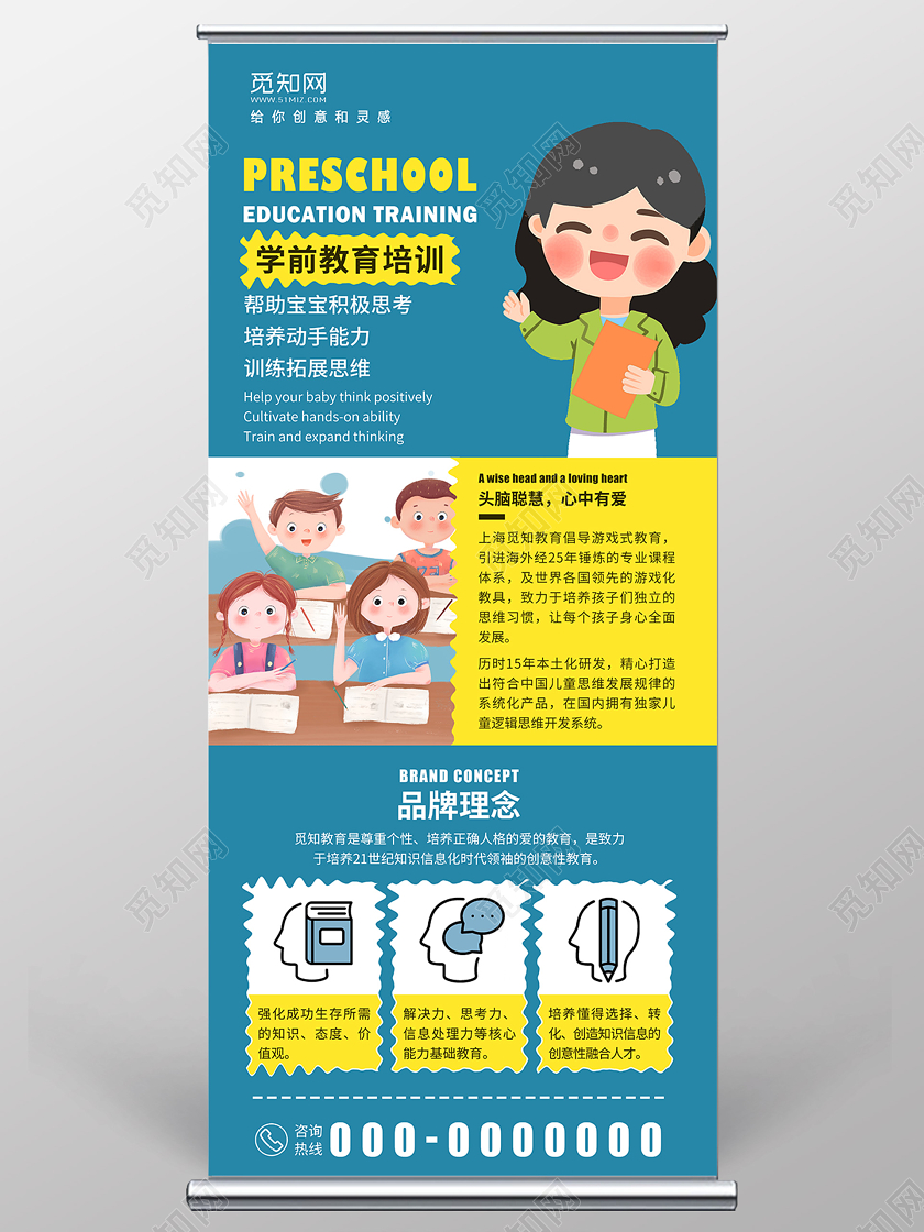 简约大气学前教育培训招生培训展架易拉宝