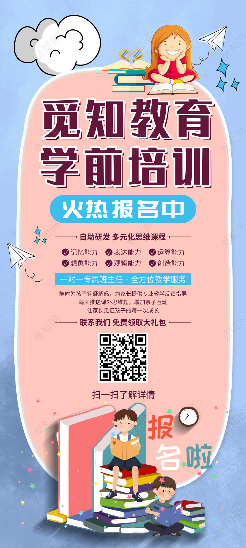 简约大气学前教育学前培训招生培训展架易拉宝