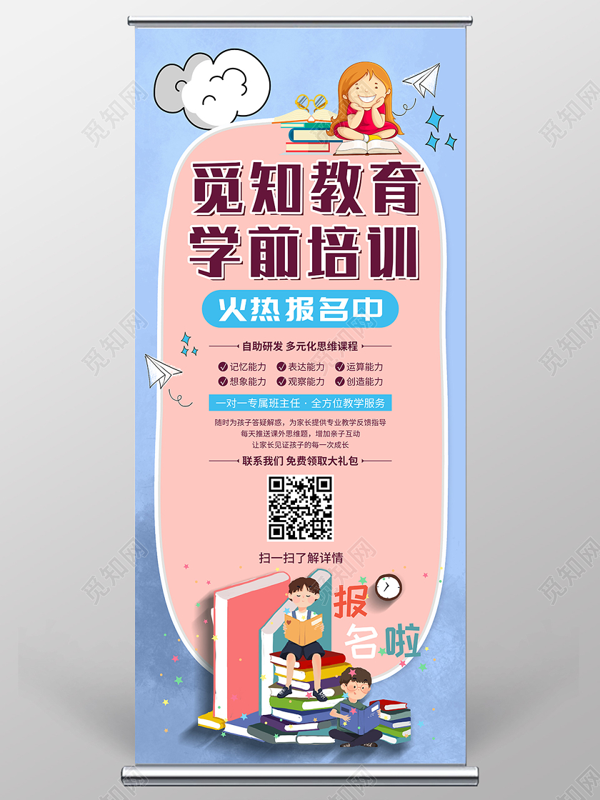 简约大气学前教育学前培训招生培训展架易拉宝