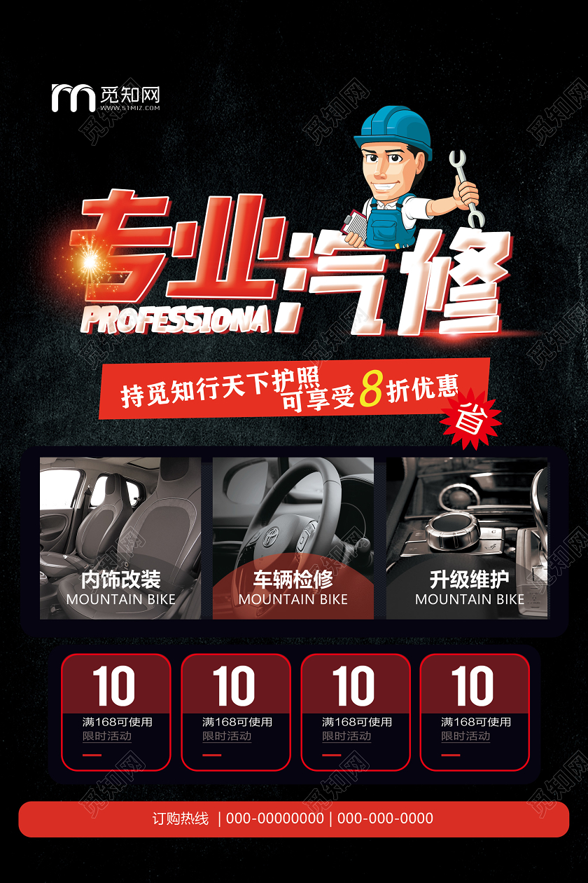 黑色专业汽修执护照享受优惠活动汽修宣传海报