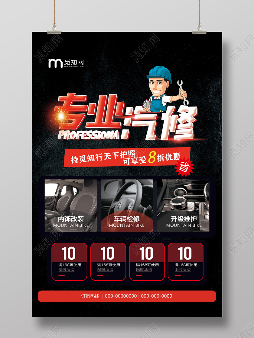 黑色专业汽修执护照享受优惠活动汽修宣传海报