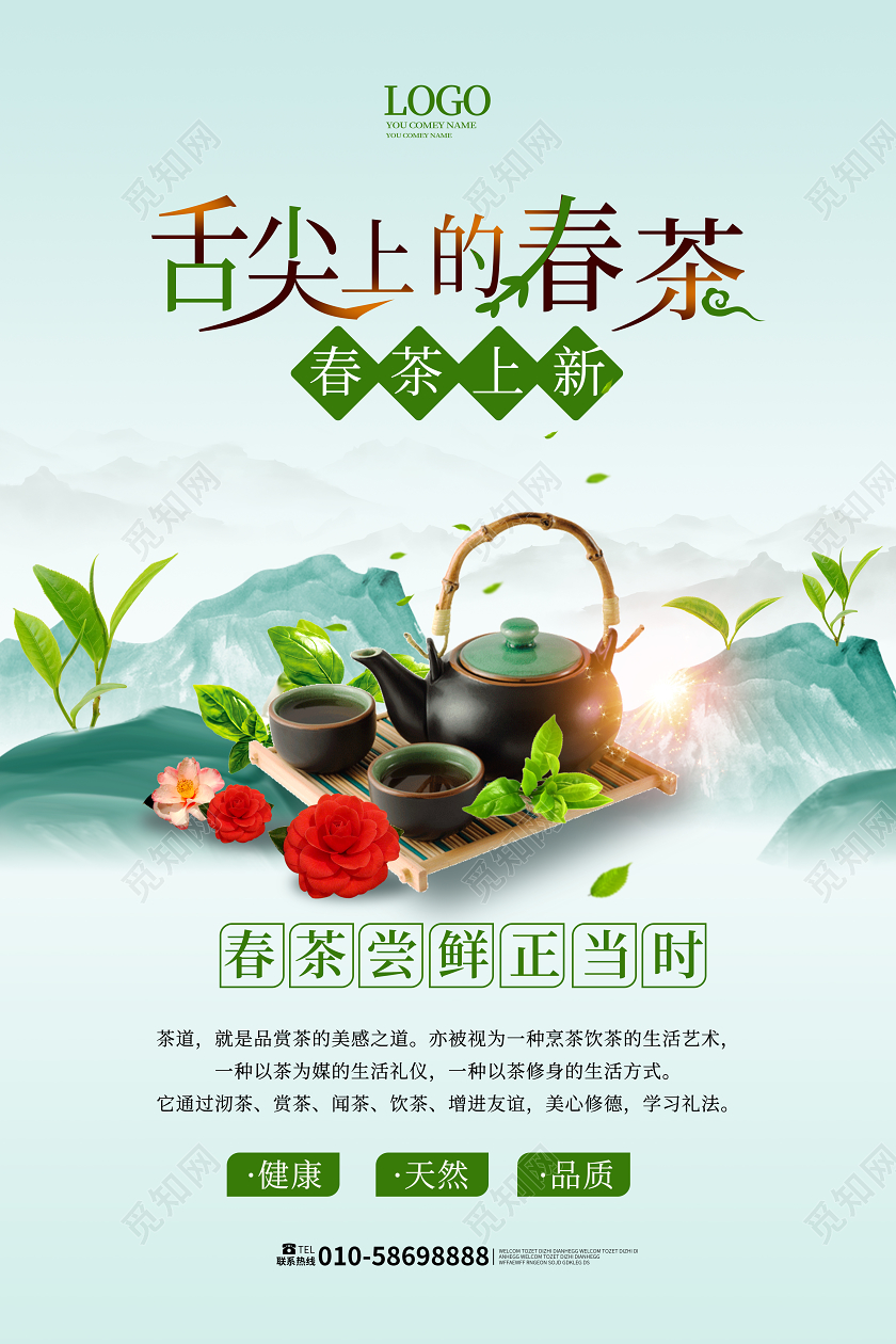 浅蓝色小清新创意舌尖上的春茶茶叶上新海报