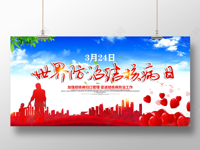 简约世界防治结核病日宣传展板