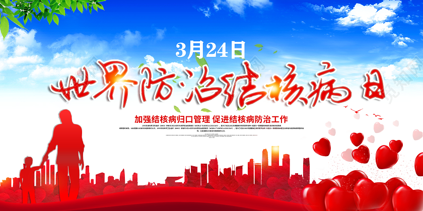 简约世界防治结核病日宣传展板