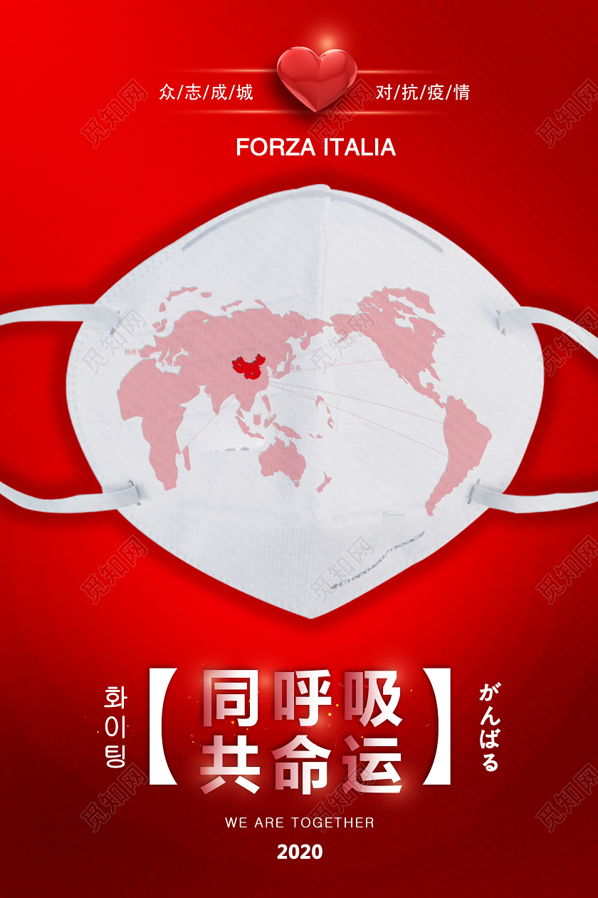 红色简约同呼吸共命运口罩方式医生防疫海报宣传