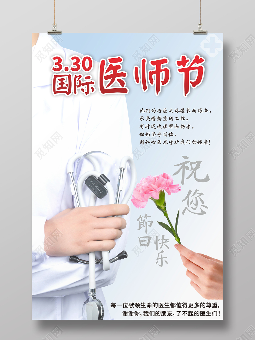 蓝色渐变摄影风330国际医师节海报国际医生节