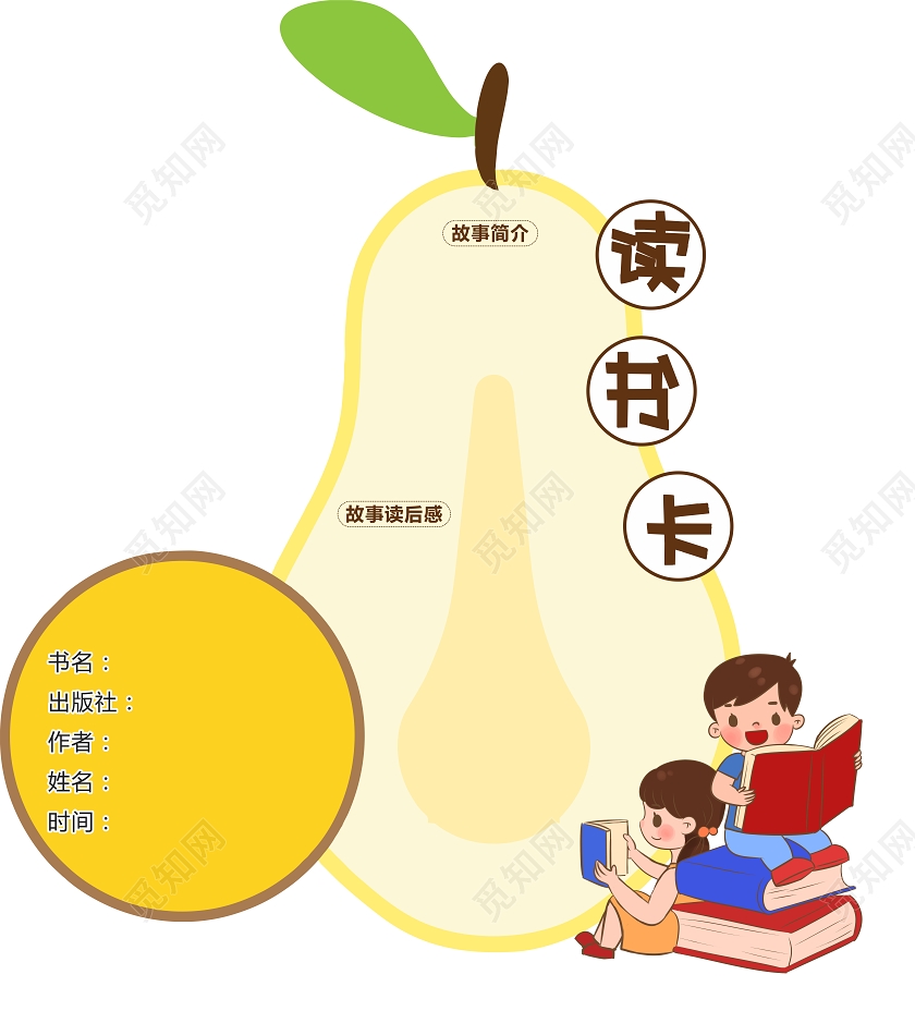 绿色卡通水果创意小学生读书卡