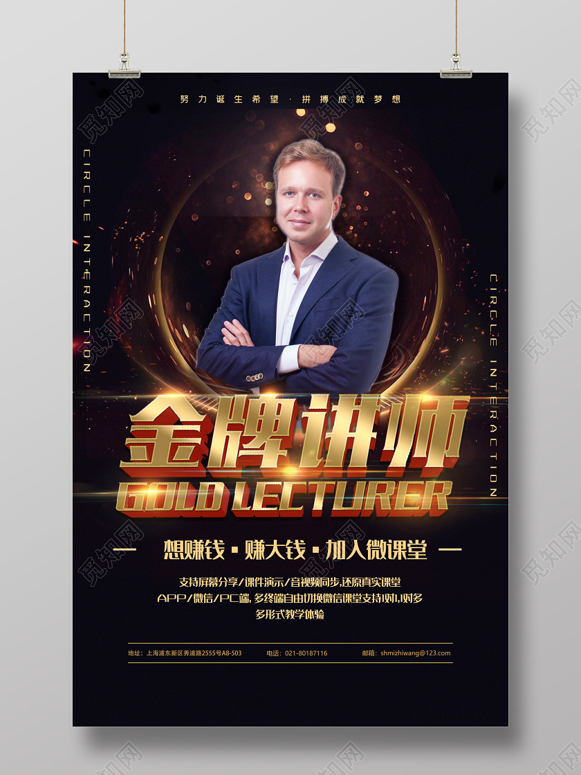 金牌讲师直播大气黑金宣传海报