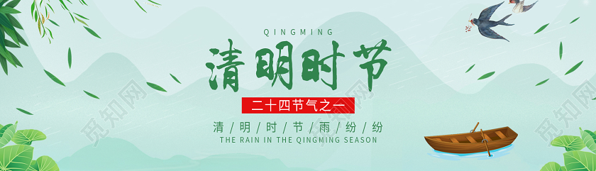 清明时节banner清明节banner