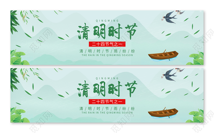 清明时节banner清明节banner