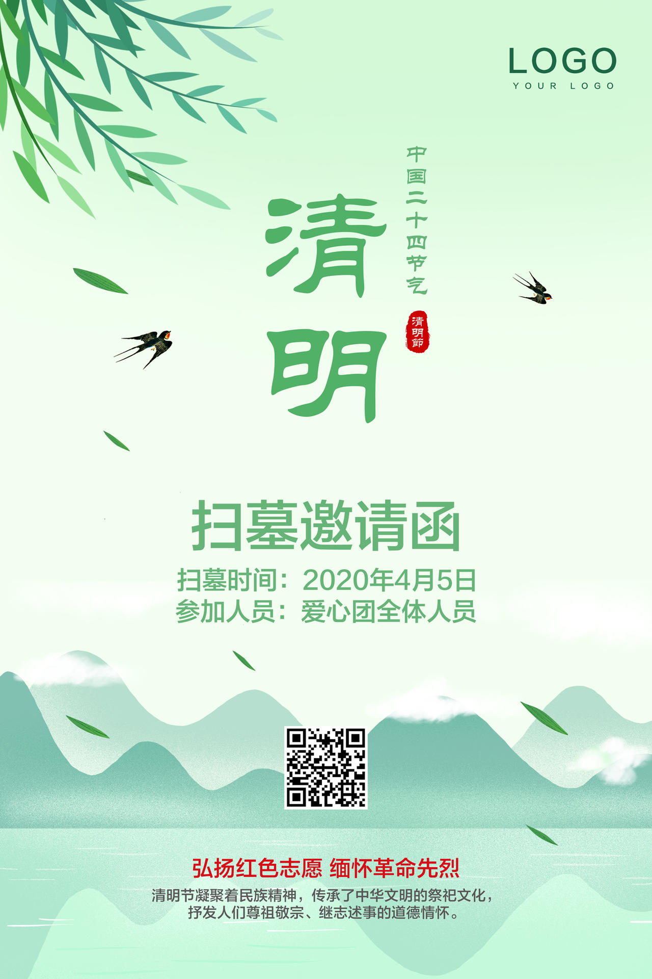 浅绿色简约清明二十四节气扫墓邀请函清明节海报