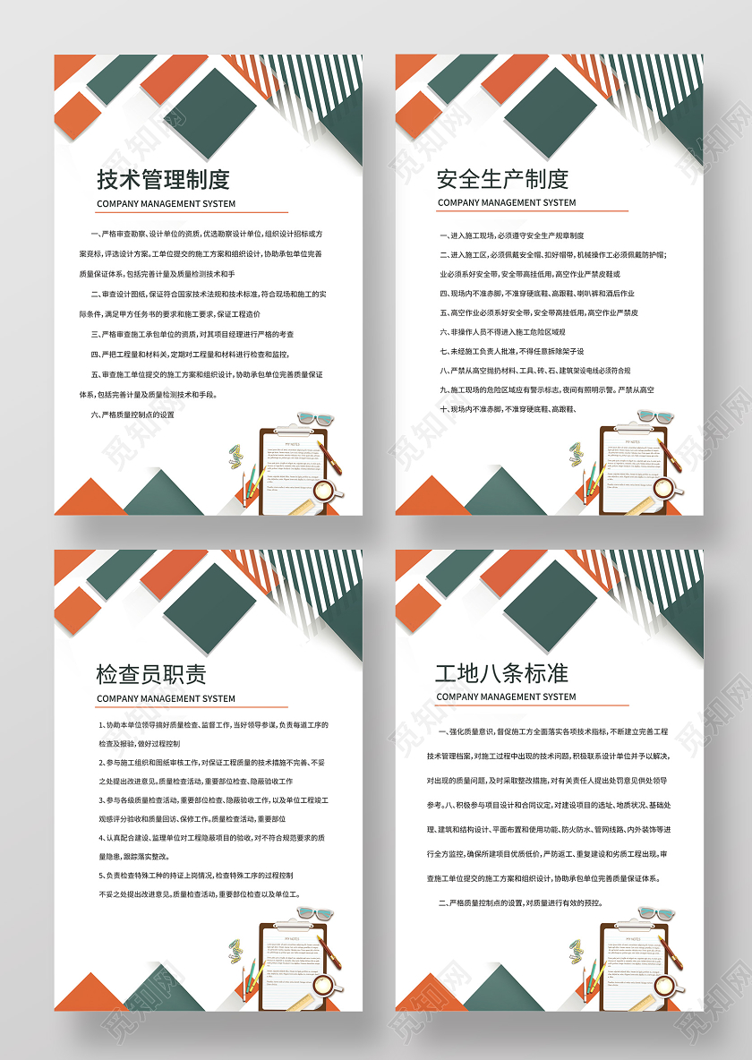 安全生产制度技术管理制度检查员职责工地八条标准