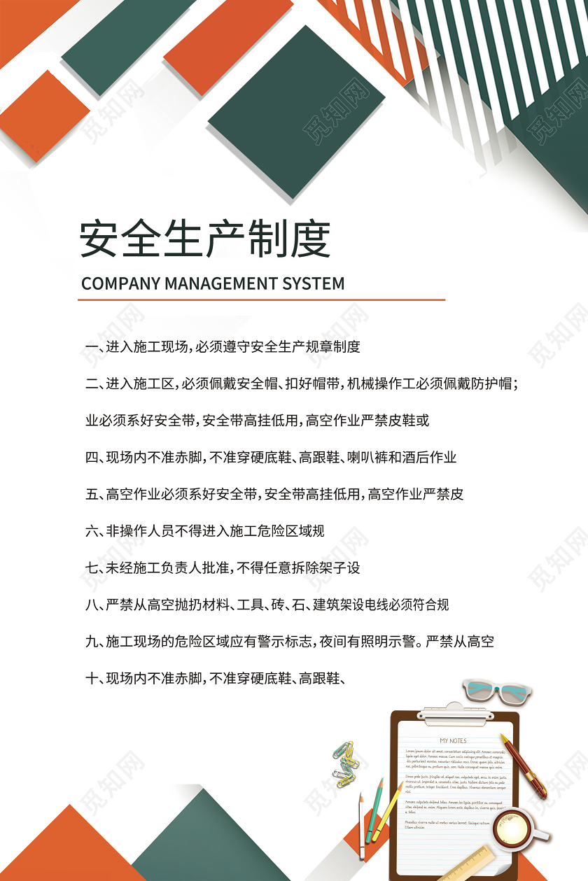 安全生产制度技术管理制度检查员职责工地八条标准