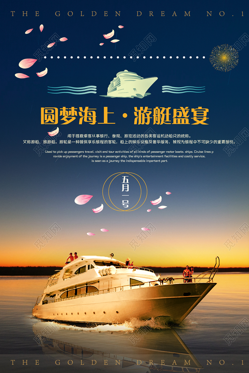 夜晚海上游艇盛宴旅行海报