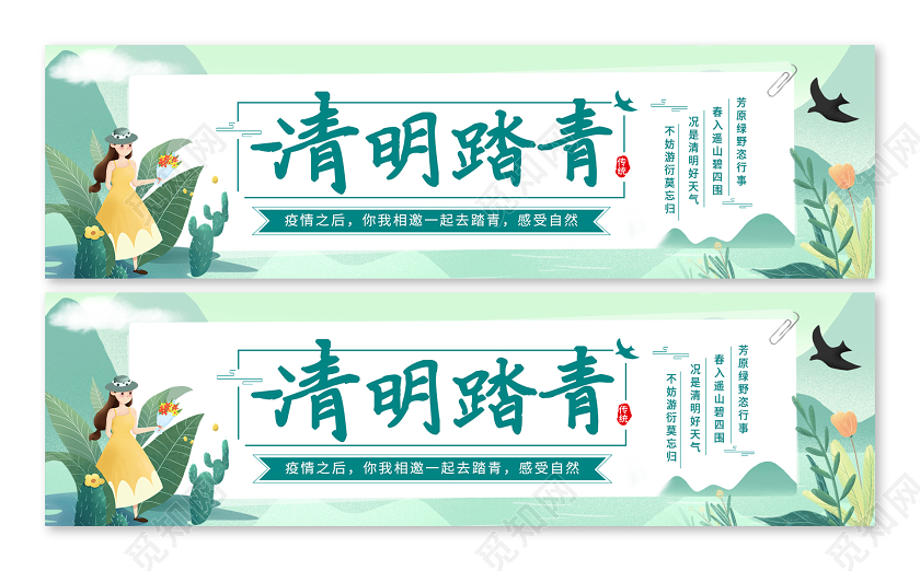 清明节清明踏青banner清明节banner