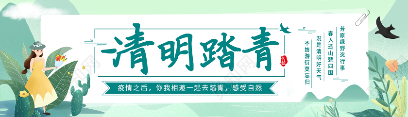 清明节清明踏青banner清明节banner