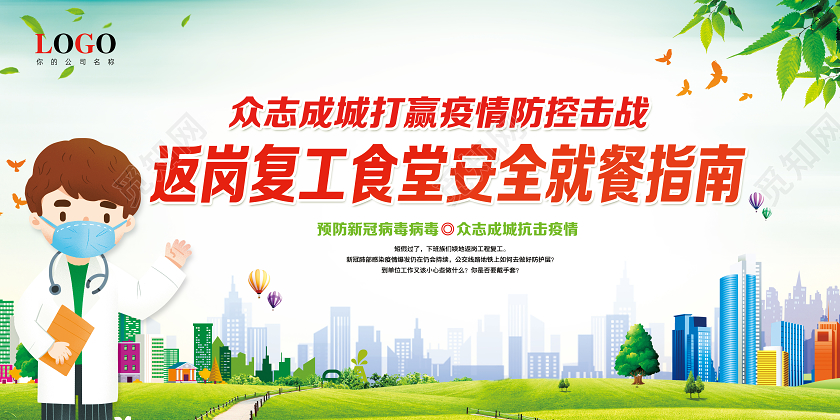 餐饮复工众志成城打赢疫情防控狙击战返岗复工食堂就餐安全指南宣传栏