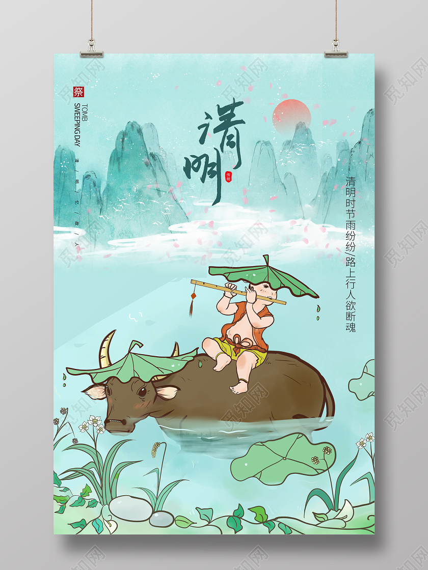 4月4日清明节传统节日放牛海报