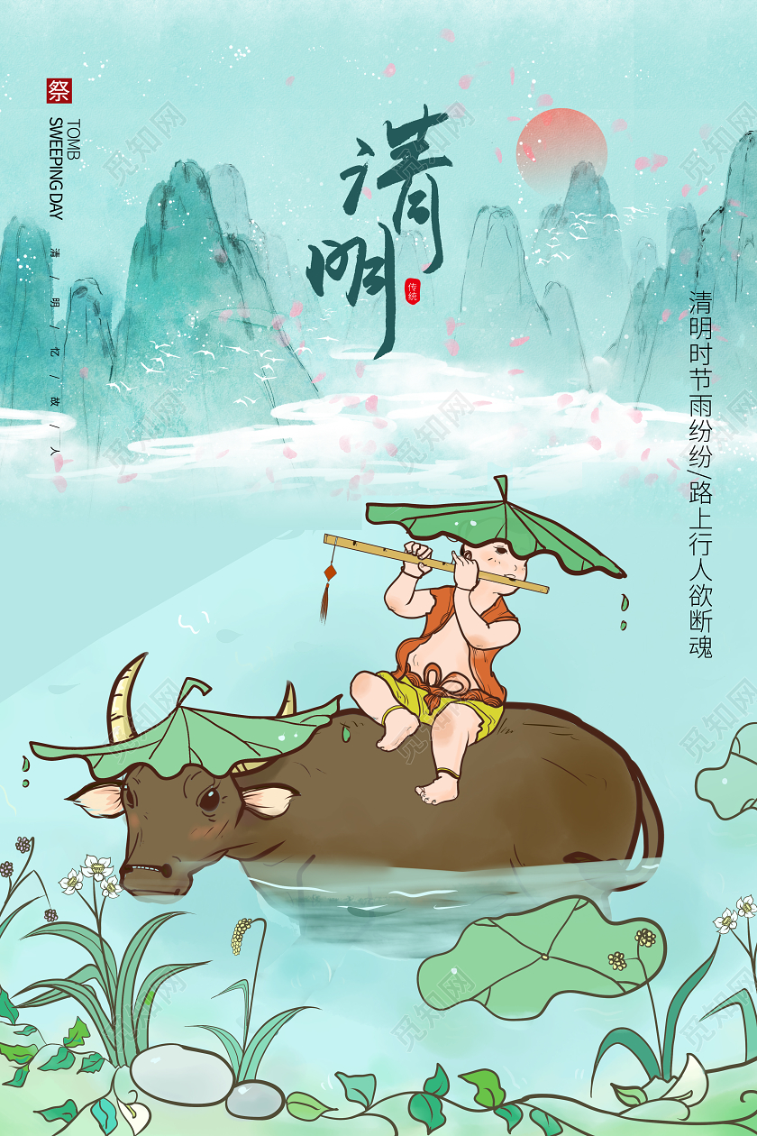 4月4日清明节传统节日放牛海报